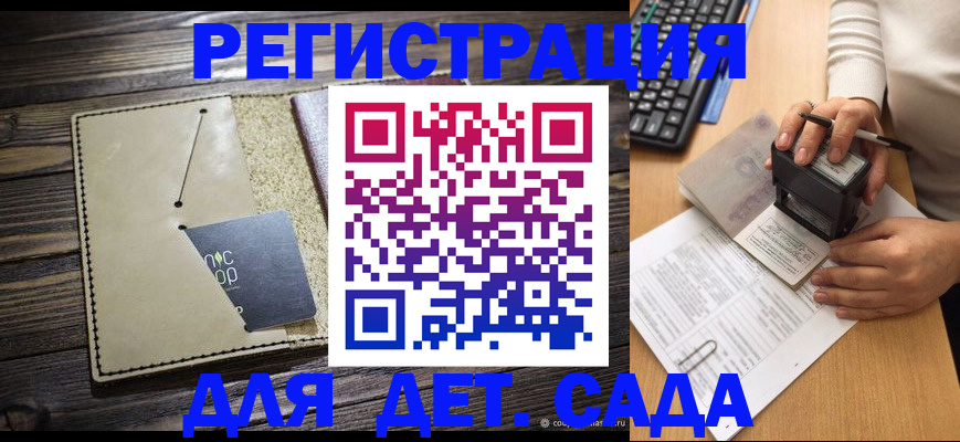 временная прописка в Советске